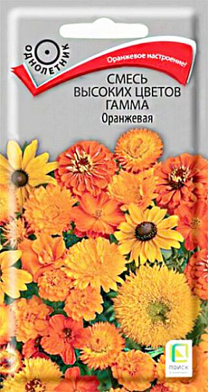 <b>Оранжевое настроение!</b> <br>
 <br>
 Смесь, разнообразных культур, создающая привлекательную садовую группу. Высота растений - 50-70 см. Цветки оранжевой окраски. Цветут с конца июня до конца сентября. Идеальный выбор для создания однотонного цветника.<br>
 <br>
 Агротехника. Растения предпочитают солнечное место (переносят полутень), хорошо растут на любых питательных почвах. Семена высевают в открытый грунт в конце апреля - начале мая, равномерно распределяя их на площади 2-2,5 м2. Посевы слегка присыпают землей. Всходы появляются на 7-21 день.