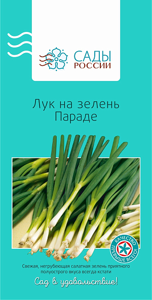 Лук на зелень Параде 0,8гр