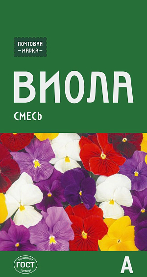 Виола рогатая (смесь) 

Яркая, жизнерадостная смесь с продолжительным, дружным цветением весь сезон. Первое цветение самое пышное. Образует невысокие кустики со множеством миниатюрных «мотыльков» диаметром до 2–3 см. Неприхотлива, отлично зимует. Используется для создания ярких акцентов переднего плана в клумбах и альпинариях.