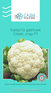 Семена Капуста цветная Спейс стар F1