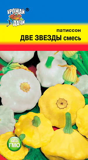 Семена Патиссон Две звезды (смесь)