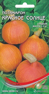 Тыква Потимарон Красное Солнце