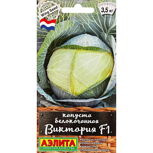 Семена Капуста белокочанная Виктория F1