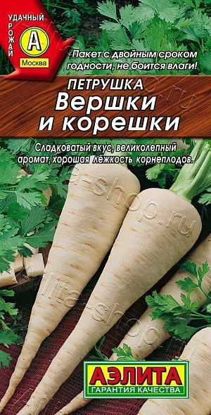 Семена Петрушка корневая Вершки и корешки
