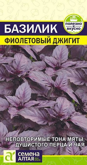 Семена Базилик Фиолетовый Джигит