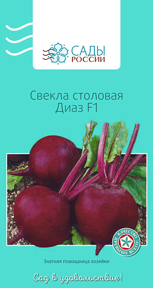 Свёкла Диаз F1