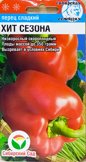 Семена Перец сладкий Хит сезона