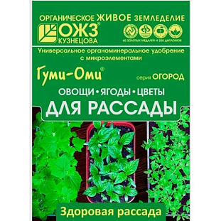 Гуми-Оми для рассады 