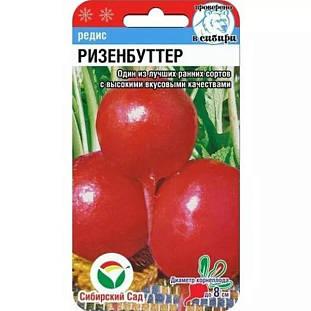 Семена Редис Ризенбуттер