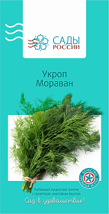 Семена Укроп Мораван 1гр