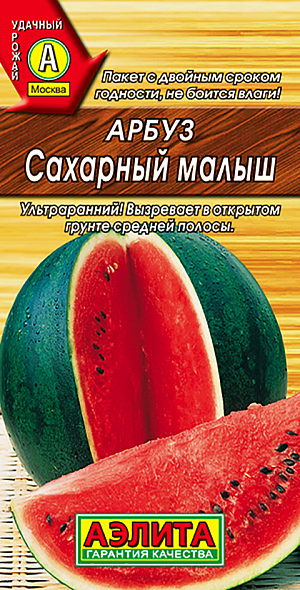 Арбуз Сахарный малыш