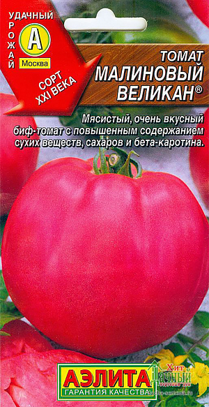Семена Томат Малиновый великан