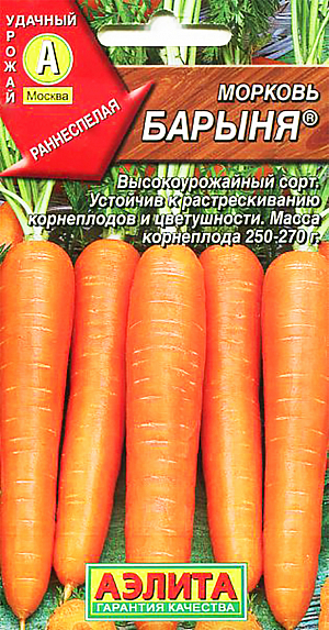 Семена Морковь Барыня