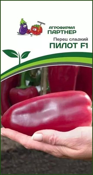 Семена Перец сладкий Пилот F1