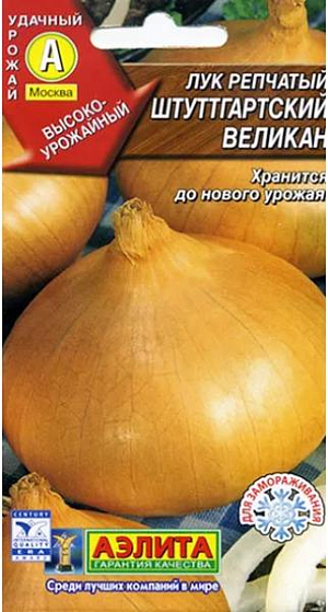Семена Лук репчатый Штуттгартский великан