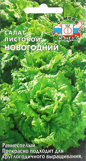 Семена Салат листовой Новогодний