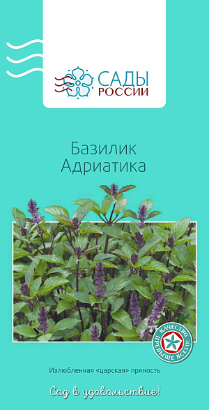 Базилик Адриатика 0,5гр