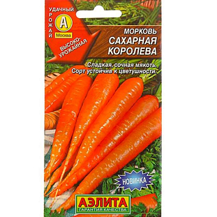 Семена Морковь Сахарная королева