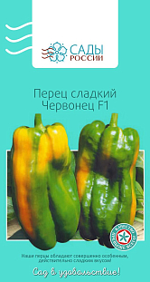 Семена Перец сладкий Червонец F1
