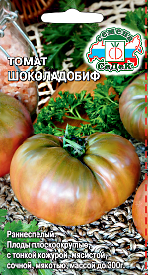 Семена Томат Шоколадобиф