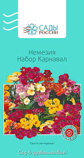 Немезия Карнавал набор 0,1гр Немезия Карнавал набор 0,1гр