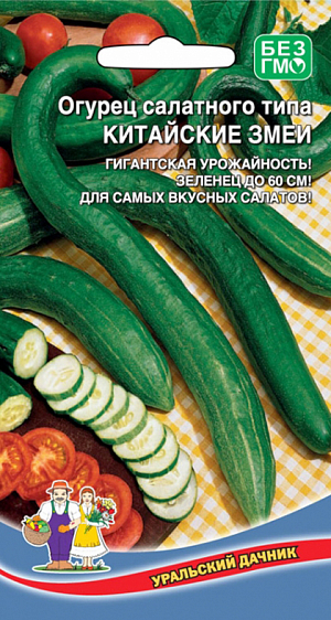 Семена Огурец Китайские Змеи