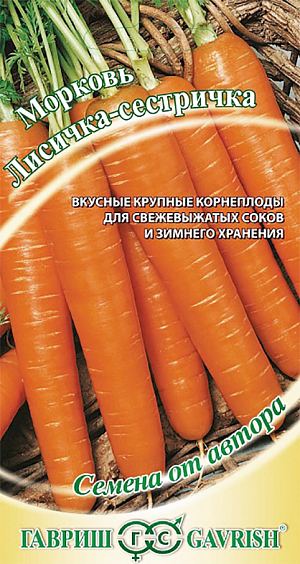 Семена Морковь Лисичка-сестричка