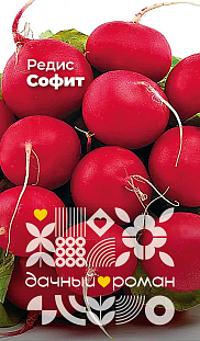 Семена Редис Софит
