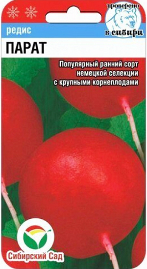 Семена Редис Парат