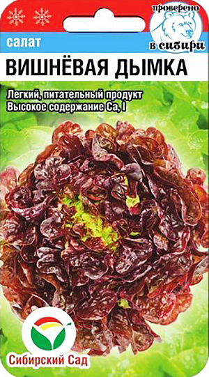 Семена Салат Вишневая дымка