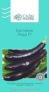 Семена Баклажан Лорд F1