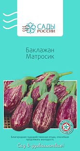 Семена Баклажан Матросик