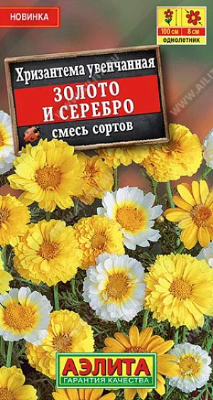 Хризантема увенчанная – холодостойкое, засухоустойчивое, неприхотливое однолетнее растение. Настоящее украшение сада и букета. Привлекает взгляд необыкновенно нежными, перистыми, словно кружевными, листьями и пушистыми соцветиями. Кусты хорошо разветвлены, их высота достигает 1 м. Цветки махровые и полумахровые, крупные – в диаметре около 5-8 см. Эта разновидность хризантемы обрела широкое применение в азиатской кухне: молодые листочки с пряным вкусом и ароматом – съедобны и очень полезны для здоровья.

Растение предпочитает солнечные участки с умеренно плодородными, легкими почвами нейтральной кислотности. Возможен посев в открытый грунт в мае или подзимний – в конце октября. С появлением всходов сеянцы прореживают. Для стимуляции ветвления молодые кустики прищипывают.