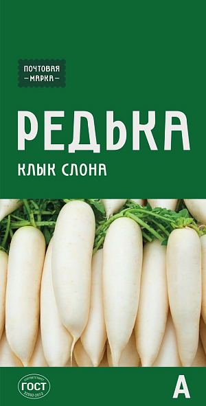 Семена Редька китайская (лоба) Клык слона,