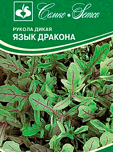 Семена Рукола (двурядник) Язык Дракона