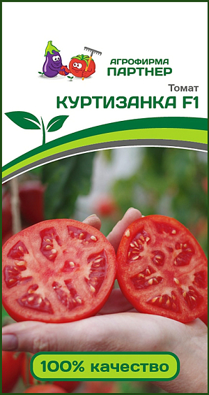 Семена Томат Куртизанка F1