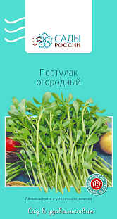 Семена Портулак огородный