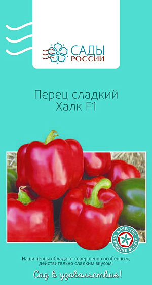 Семена Перец сладкий Халк F1