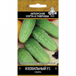 Семена Огурец Изобильный F1