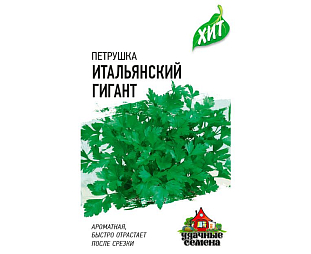 Семена Петрушка Итальянский гигант