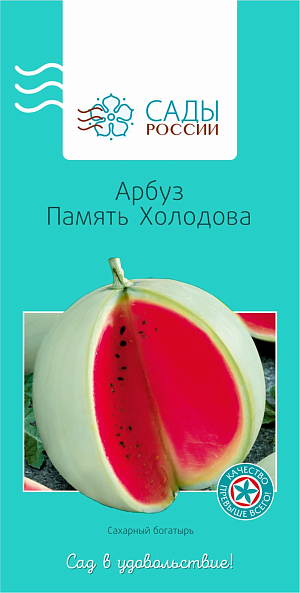 Арбуз Память Холодова 6шт