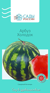 Семена Арбуз Холодок