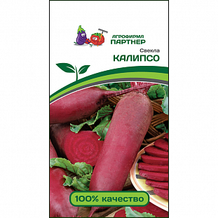 Семена Свекла Калипсо
