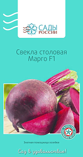 Семена Свёкла Марго F1