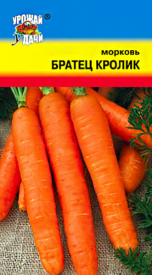 Семена Морковь Братец кролик