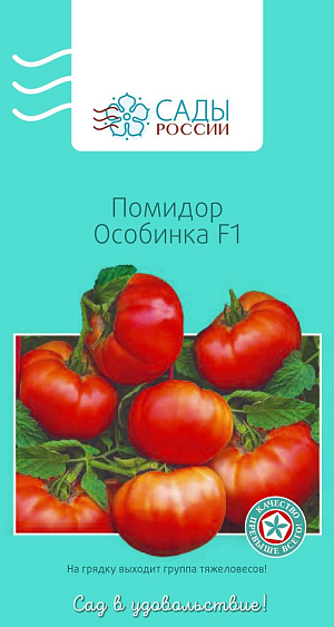 Семена Томат Особинка F1