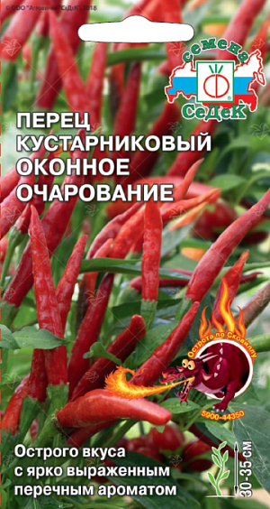 Семена Перец кустарниковый Оконное очарование