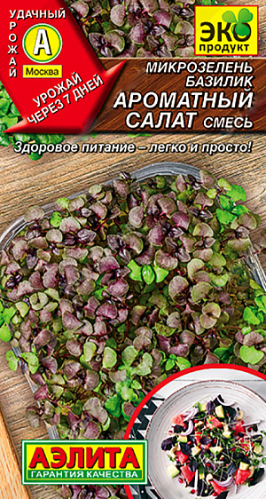 Семена Микрозелень базилик "Ароматный салат" смесь