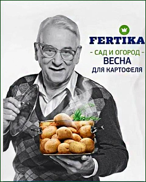 Удобрение Фертика Картофельное