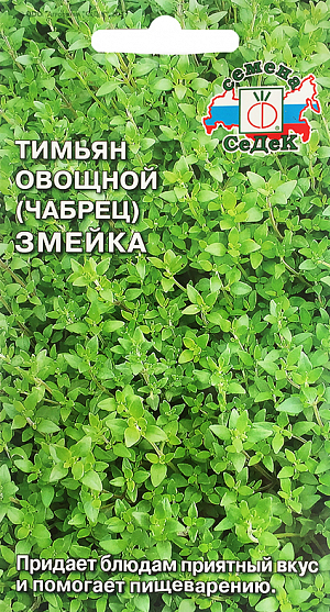 Семена Тимьян Змейка овощной (чабрец)